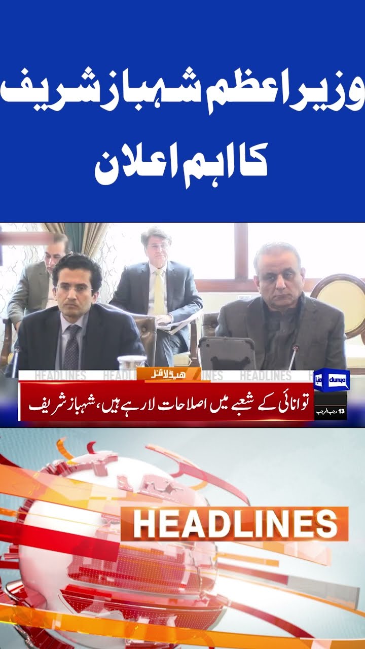 PM Shehbaz Sharif Important Announcement | 9PM Headlines  #shorts #shortsfeed #viralshorts