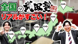 【武田塾ってどうなの?】実際の校舎を見てきた遠藤先生と高田先生が武田塾のリアルについて話します!
