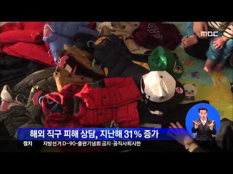 [14/03/06 정오뉴스] 해외직구입 소비자 피해 급증...'수수료' 부당청구 등