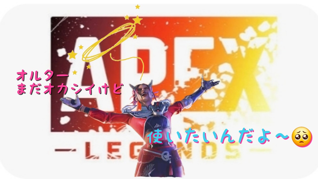 何かいつもと違うけど、使いたくなったから、使ってみた🤭🎶 #APEX #ApexLegends