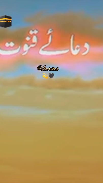 #dua-e-qanoot #qurantilawatbeautifulrecitation #viralvideo - YouTube