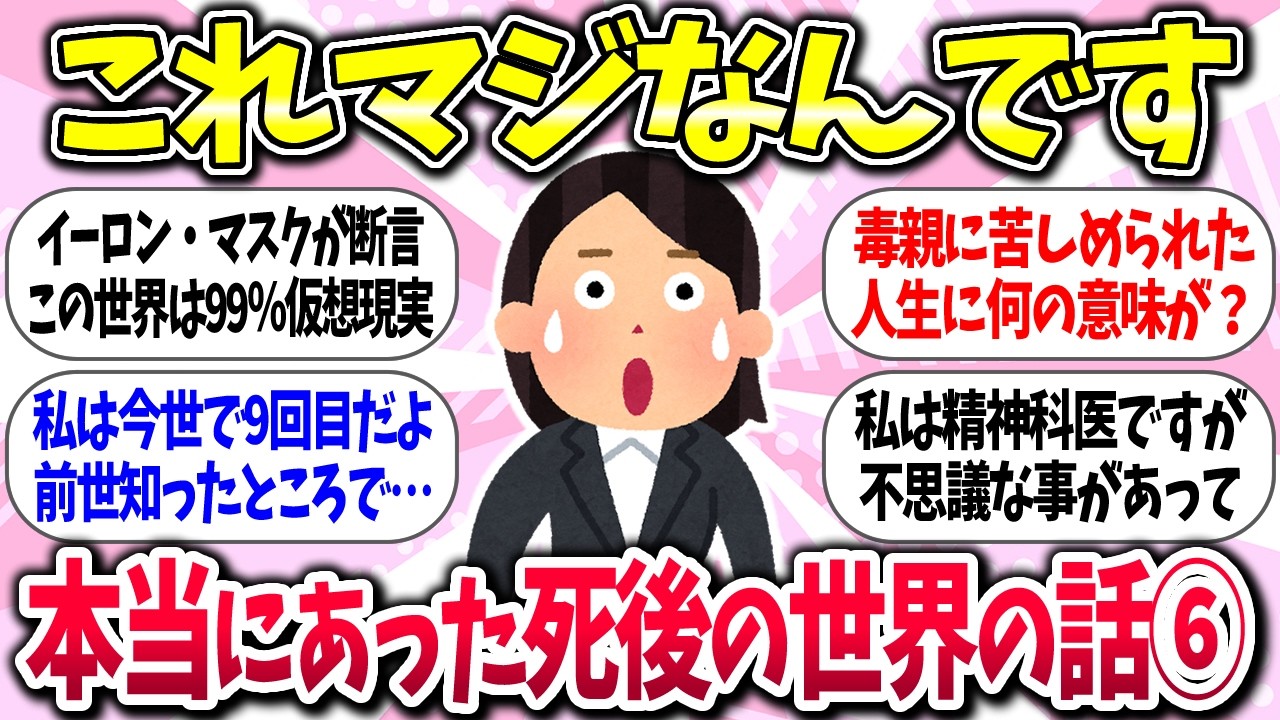 【聞き流し】『本当にあった！死後の世界の話⑥』教えて【ガルちゃんまとめ】/417