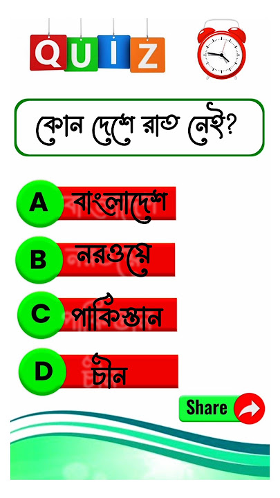 কোন দেশে রাত নেই  #king #নরওয়ে #মায়াজাল #কুইজ খেলা  #নাটক  #ফানি