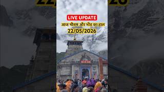 Kedarnath Live Weather Update ⛈️❄️ आज अचानक बदल गया मौसम 😱