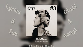 Hall of Fame - The Script, will.i.am (Lyrics + Arabic sub / كلمات + ترجمة عربية)