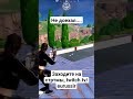 Не доехал...