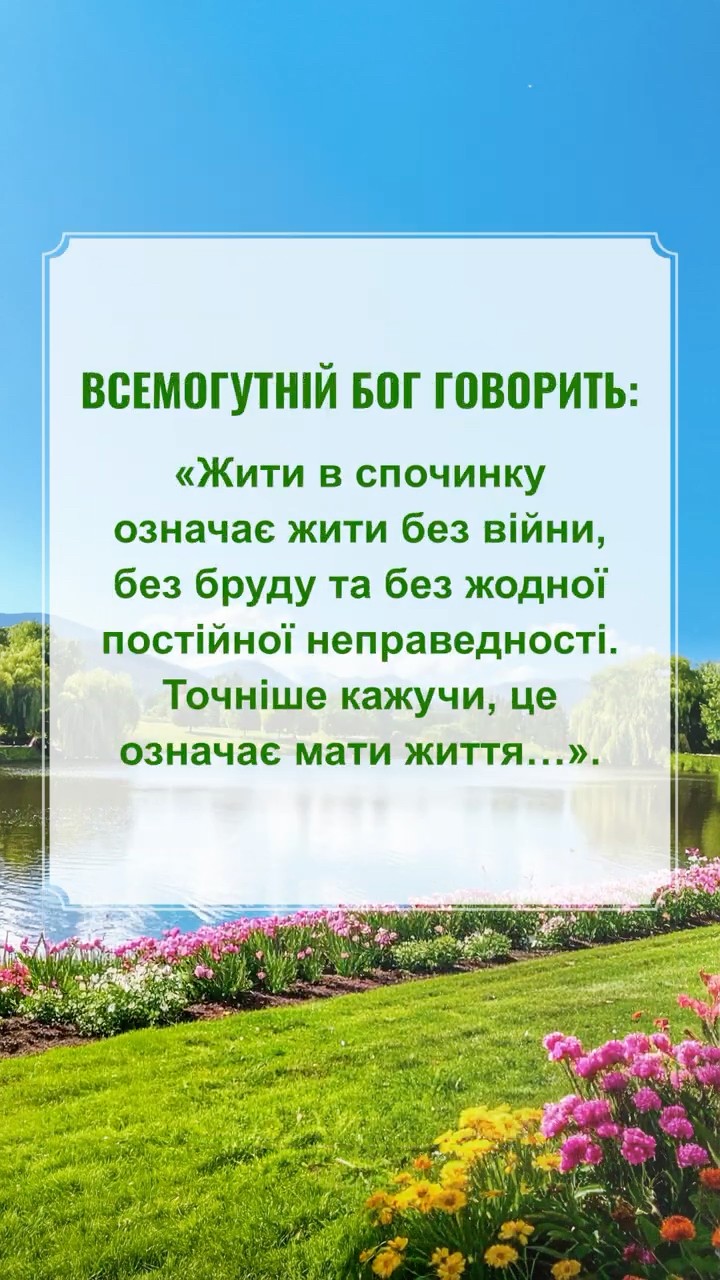 Бог сподівається, що ми прочитаємо це