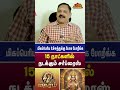 மகரம் - மிகப்பெரிய உச்சத்துக்கு போக போறீங்க | Magaram | Guru Peyarchi Palan 2026 | Panjanathan