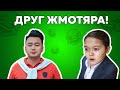 Дай жвачку | Азамат Уланов | В поисках мамы