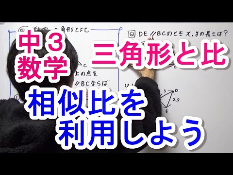 【中３数学】三角形と比