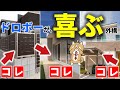 絶対にやったらダメな外構＆おすすめの防犯対策な外構【5選】ドロボーが最高に喜ぶゾ。
