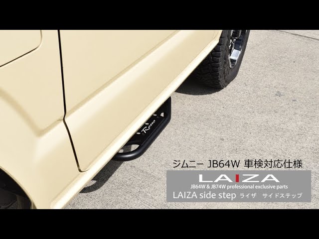 JB64W JB74W ジムニー  シエラ H30.7～ 電動 サイド ステップ