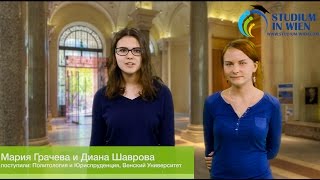 Обучение в Австрии для русских (отзыв студенток Венского Университета) Обучение в Австрии для русских (отзыв студенток Венского Университета)