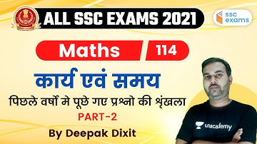 12:00 PM - SSC CGL/CHSL 2020-21 | Maths by Deepak Dixit | Time and Work (Part-2)