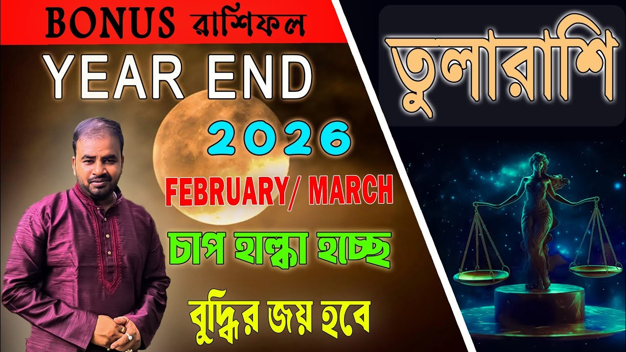 Tula Rashi Year-End Predictions ! Tula Rashi February-March Rashifal @AstroPronay