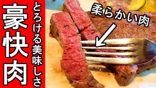 超高級ステーキが柔らかすぎる（タイヨー ステーキ ハウス）