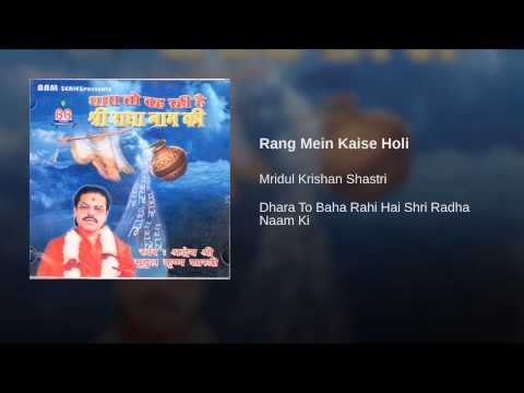 Rang Mein Kaise Holi