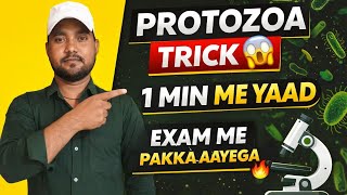 👉 Protozoa Trick 😱 | 1 Min Me Yaad 💥 | Exam Me 100% Pakka 🔥 | Pravin Study X #protozoa #shorts