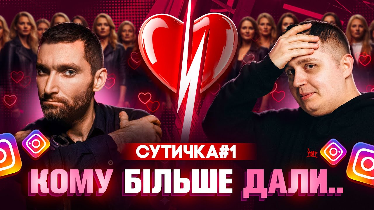 ХТО КРАЩЕ ПІДКАТУЄ ДО ДІВЧАТ? МАГАМЕД МУРАДОВ,  МИКИТА ГАРІН Нове шоу | Сутичка#1