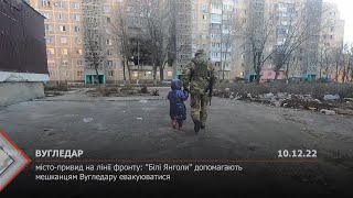 Місто-привид на лінії фронту: «Білі Янголи» допомагають мешканцям Вугледару евакуюватися