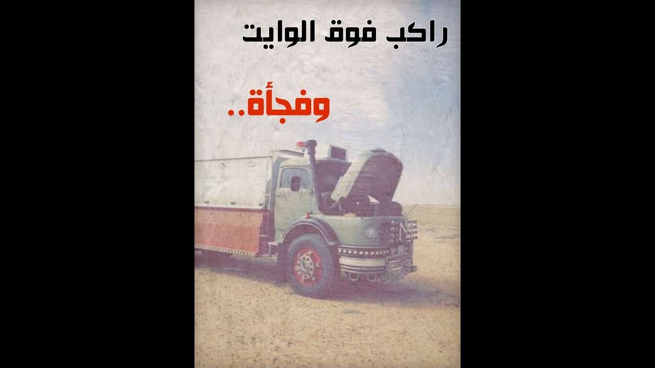 راعي جديد وأرض غريبة وأحداث عجيبة 