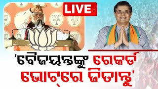 LIVE |'ବୈଜୟନ୍ତ ମୋ ବନ୍ଧୁ, ତାଙ୍କୁ ରେକର୍ଡ ଭୋଟରେ ଜିତାନ୍ତୁ' |PM Modi in Kendrapara | Election 2024 | OTV