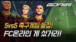 Come on FIFA! The 5vs5 soccer game GOALS is here! screenshot 5