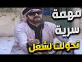 اجمل لوحات مرايا راح مهمة سرية انو يتنكر شحاد و وقتها اكتشف انو الشحادة بتعمل مصاري اكتر من شغله 