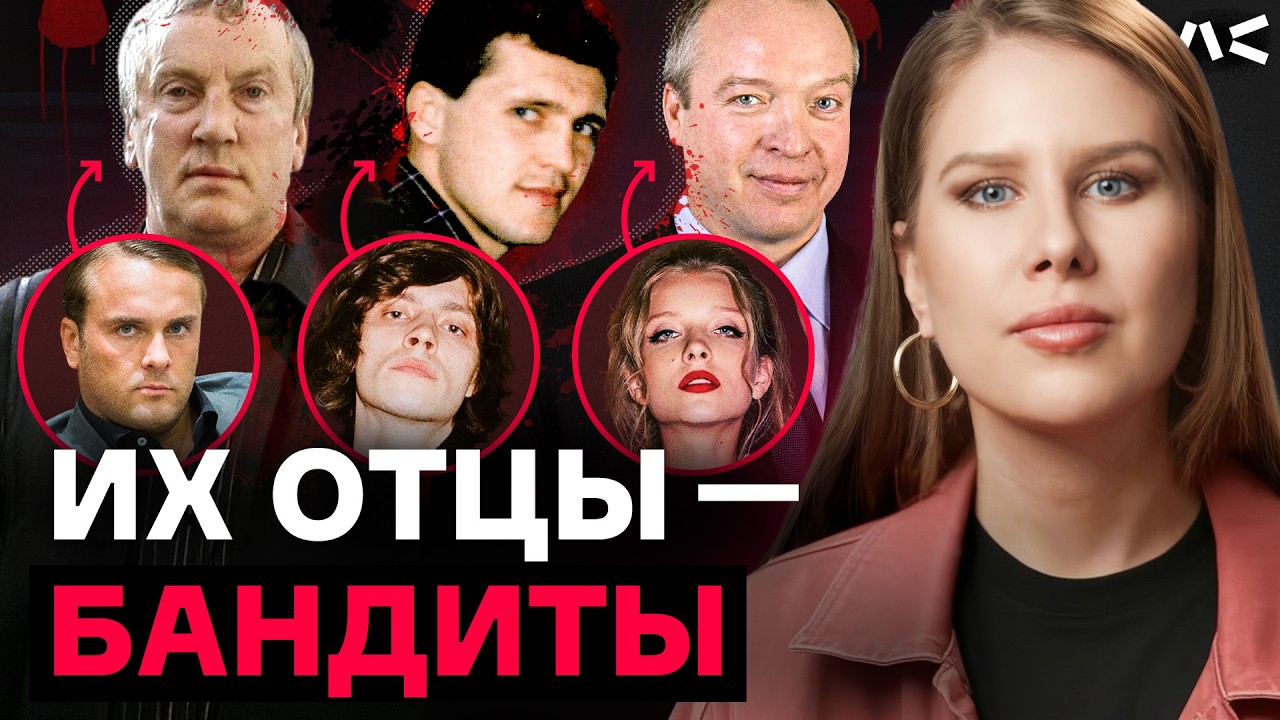 Наследники ОПГ