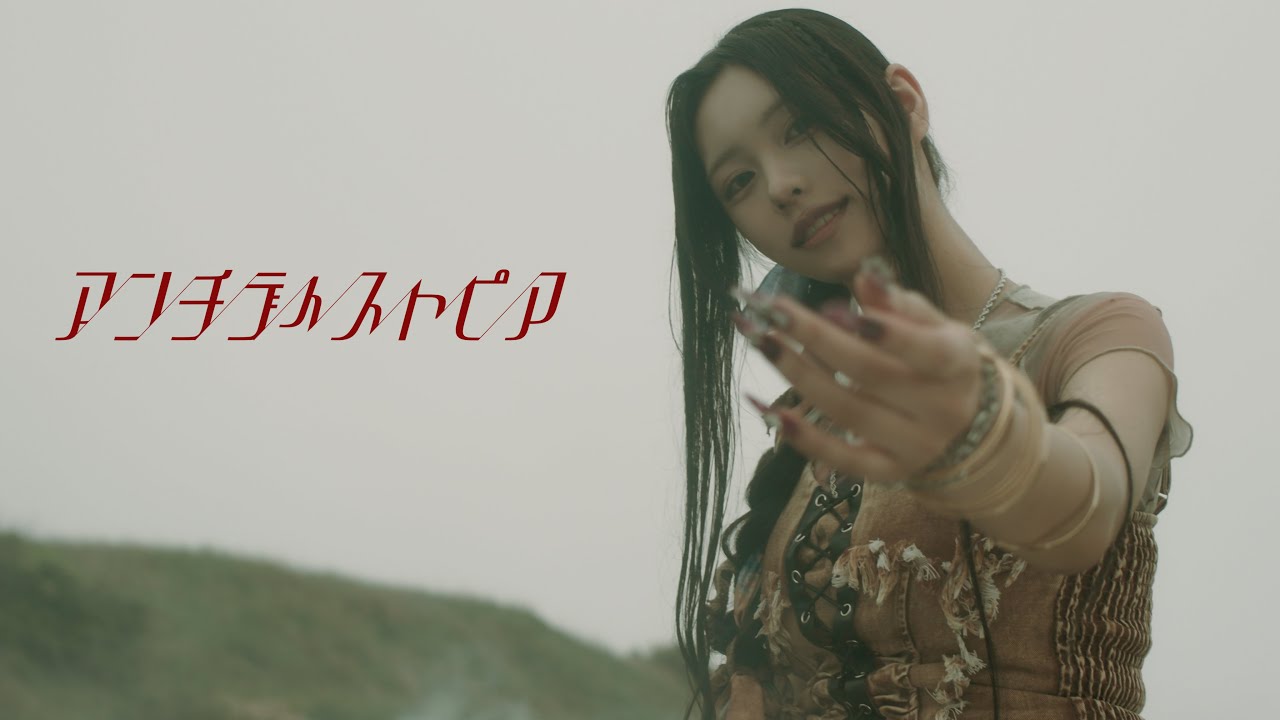 【MV】アンチディストピア /  Yuna focus【アダムス】