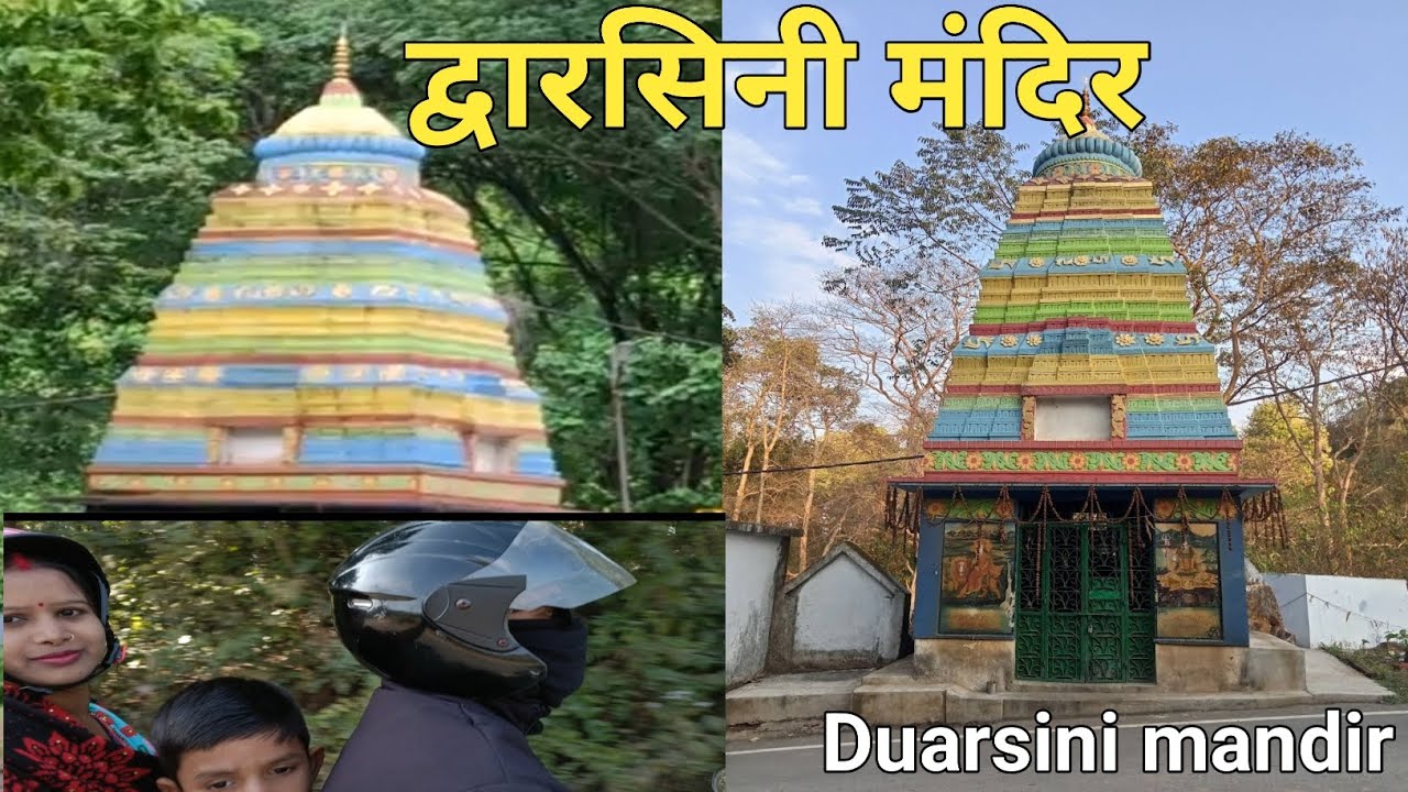 Duarsini mandir ||  द्वारसिनी मंदिर 