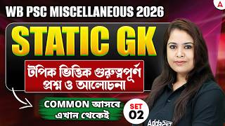WBPSC Miscellaneous GK Class 2026 | Static GK | গুরুত্বপূর্ণ প্রশ্ন | WBPSC Miscellaneous Class