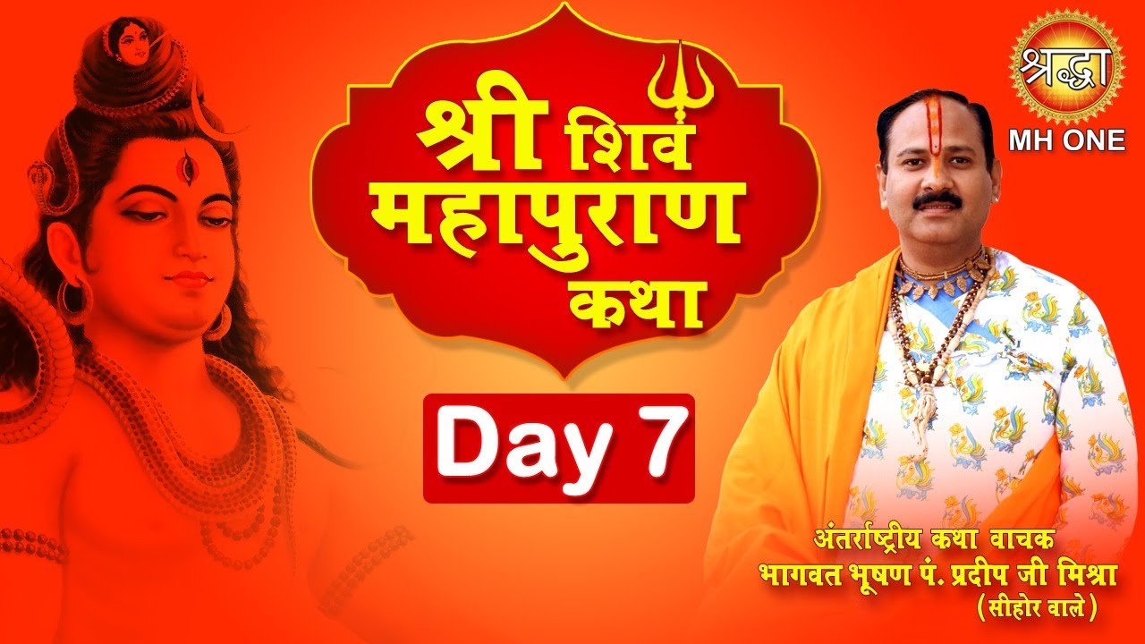 Day-7 || Live - Shree Shiv Mahapuran Katha- By Pujya Pradeep Mishra Ji ...