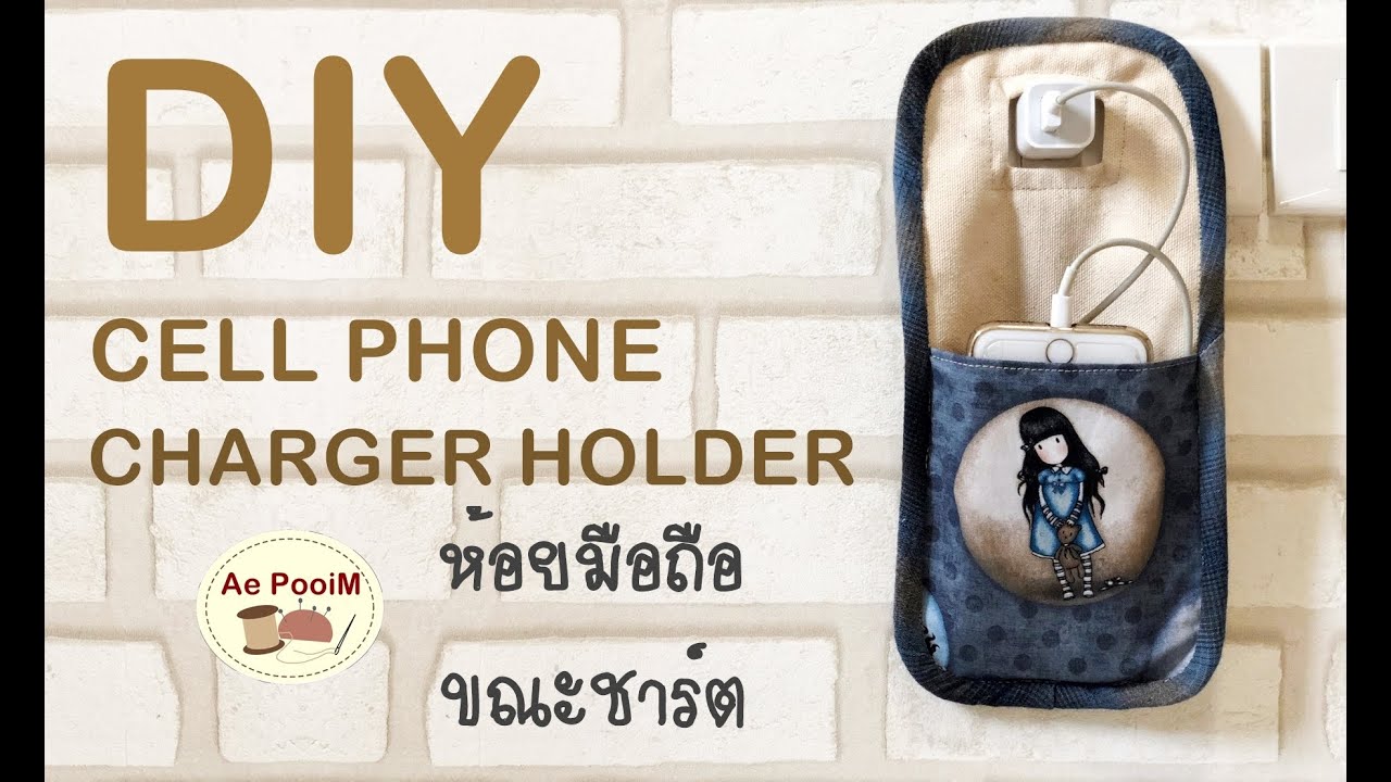 DIY CELL PHONE CHARGER HOLDER // วิธีทำถุงใส่มือถือขณะชาร์ตแบต YouTube