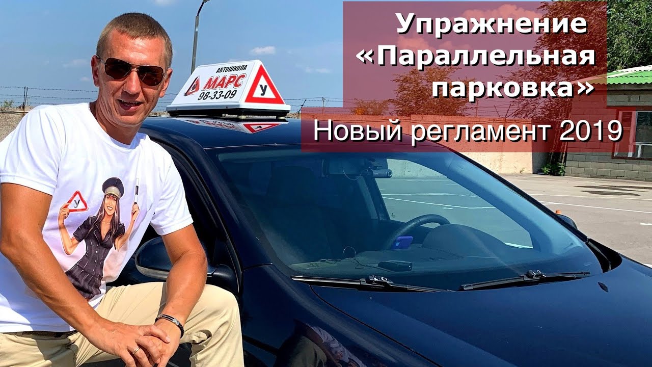 Параллельная парковка 100%. Новый регламент 2019. Экзаменационные упражнения на площадке 2019.