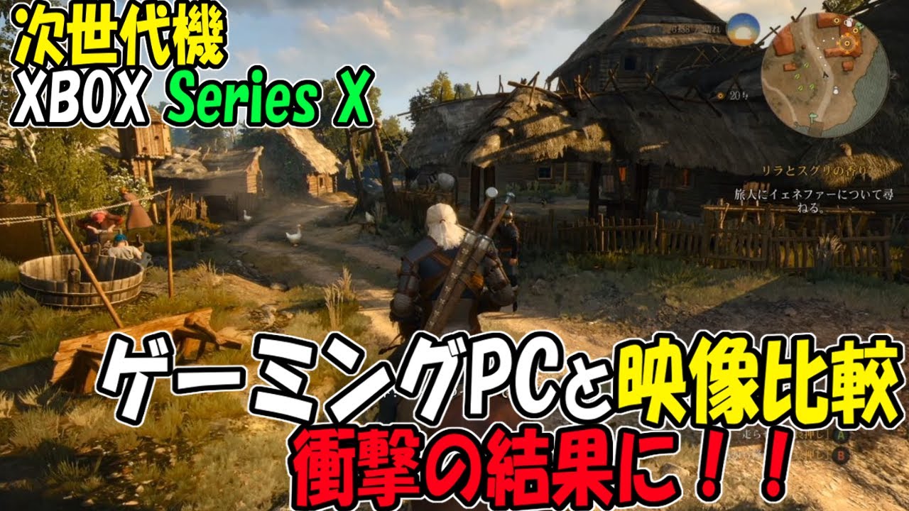 Xbox Sx 次世代機xbox Series Xと約15万円のゲーミングpcを比較してみた Youtube