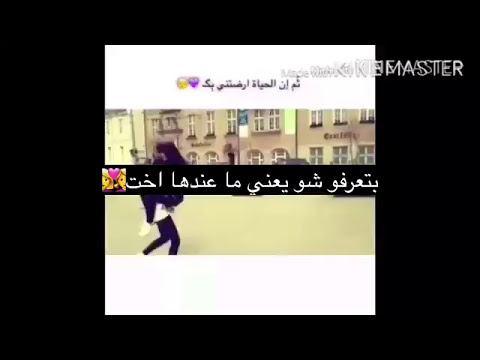 بتعرفو شو يعني ما عندها اخت