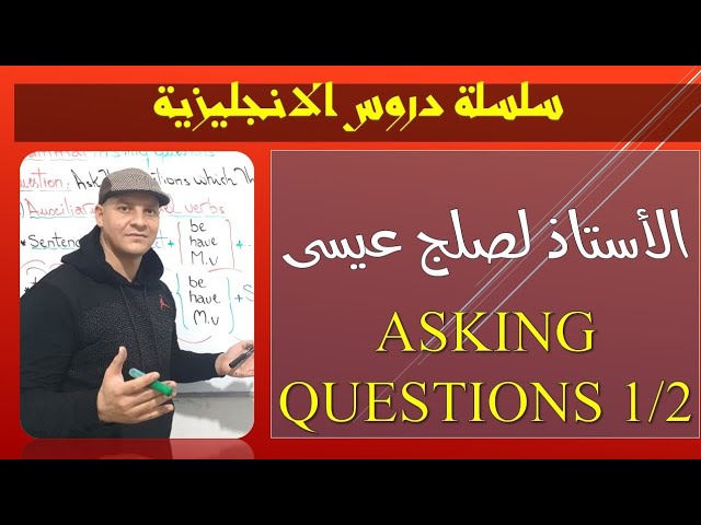 انجليزية 8 : Asking Questions