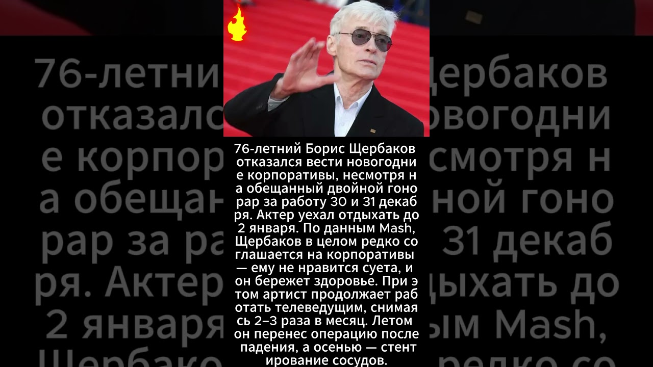 76-летний Борис Щербаков отказался