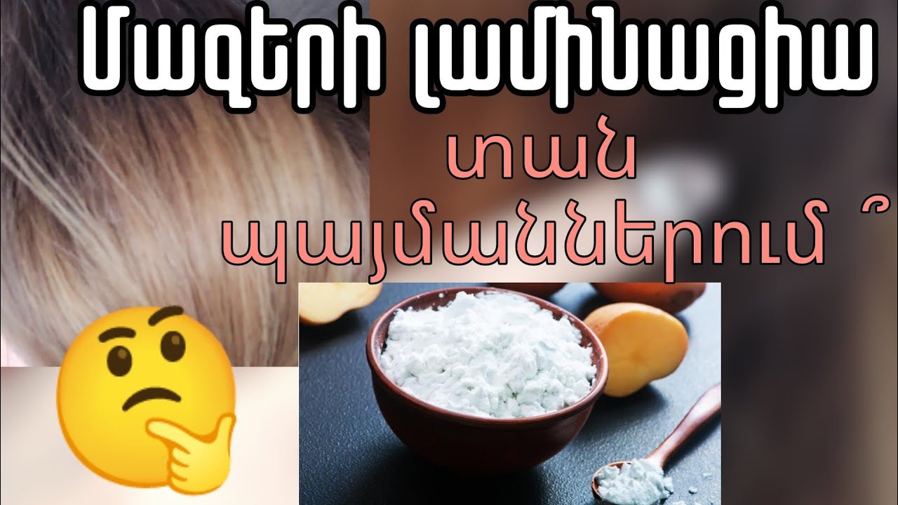 Մազերի լամինացիա տան պայմաններում _ եկեք փորձենք _ Nune nail master ...