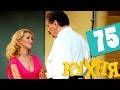 Сериал Кухня 4 сезон 15 серия (75 серия) HD - русская комедия 2014