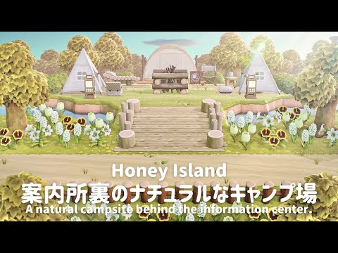 【あつ森】案内所裏のナチュラルなキャンプサイト┊ Camp site【島クリエイト】