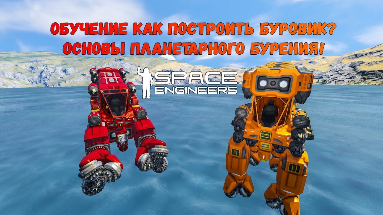 Space engineers чертежи буров