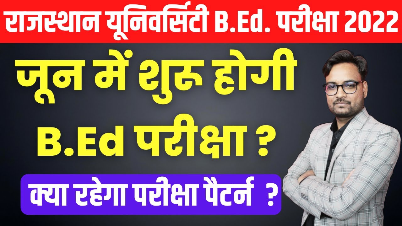 Rajasthan University B.Ed. Exam 2022 | B.A B.Ed./B.Sc. B.Ed. Exam 2022 | RU  2 Year B.Ed. Exam 2022