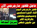 عاجل ظهور مار جرجس الان في اثناء الدورة في عيده وفرحة جميع الحاضرين بركة كبيرة نجومي