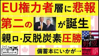4.24 ぬか喜びだったEU権力者層にまた悲報　東欧ブルガリアで歴史的な大勝で親ロ・反脱炭素・反LGBT・反EU介入主義政権が誕生へ