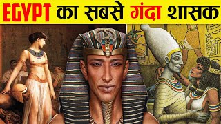 EGYPT का सबसे गंदा शासक | The dirtiest ruler of EGYPT | Akhenaten Ke Bare Mein Jankari Hindi Me