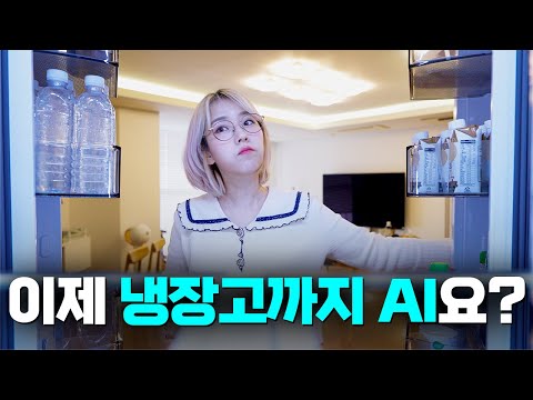 올해 삼성은 왜 두개의 완전 다른 냉장고를 출시한걸까?(BESPOKE AI 패밀리허브 & AI 하이브리드)