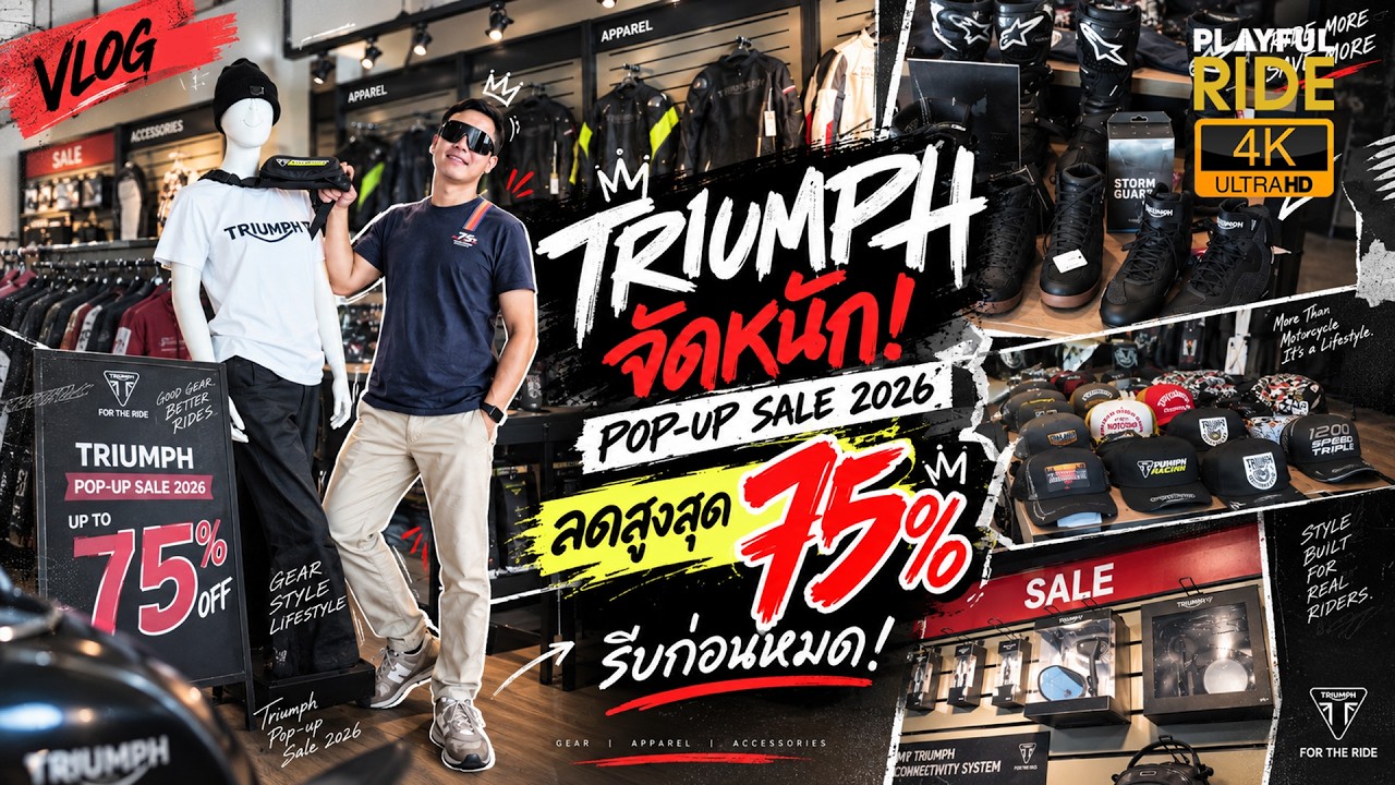 บุก TRIUMPH PRARAM5 ลดแตก 75% ของแท้ งานนี้ต้องรีบ! ลองเดินดูกันครับ