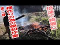 焼却作業第二弾!倍速動画で見る畑作りの前進と枯れ竹消失の快感